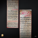 حرز رقعة الجیب روی پوست آهو | دژ استوار امام رضا (علیه‌السلام) برای دفع بلا - تصویر 4