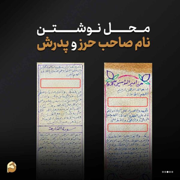 حرز وسعت رزق امیرالمؤمنین (علیه‌السلام) روی پوست آهو | گشایش راه‌های بسته - تصویر 3