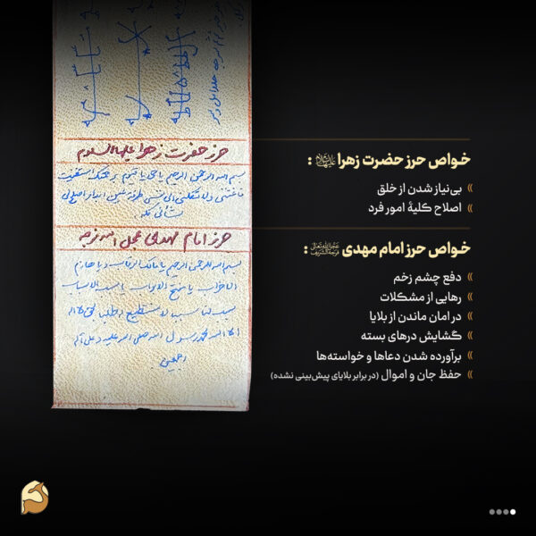 حرز چهار تعویذ روی پوست آهو | نگهبان جامع جان، مال و گشایش امور - تصویر 2