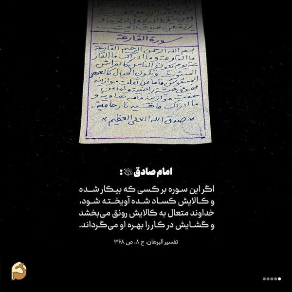 حرز وسعت رزق امیرالمؤمنین (علیه‌السلام) روی پوست آهو | گشایش راه‌های بسته - تصویر 5