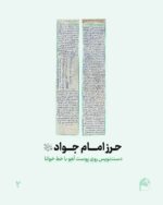 حرز امین | اقتصادی