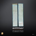 حرز ابی دجانه روی پوست آهو | دفع قطعی جن، سحر و سنگینی