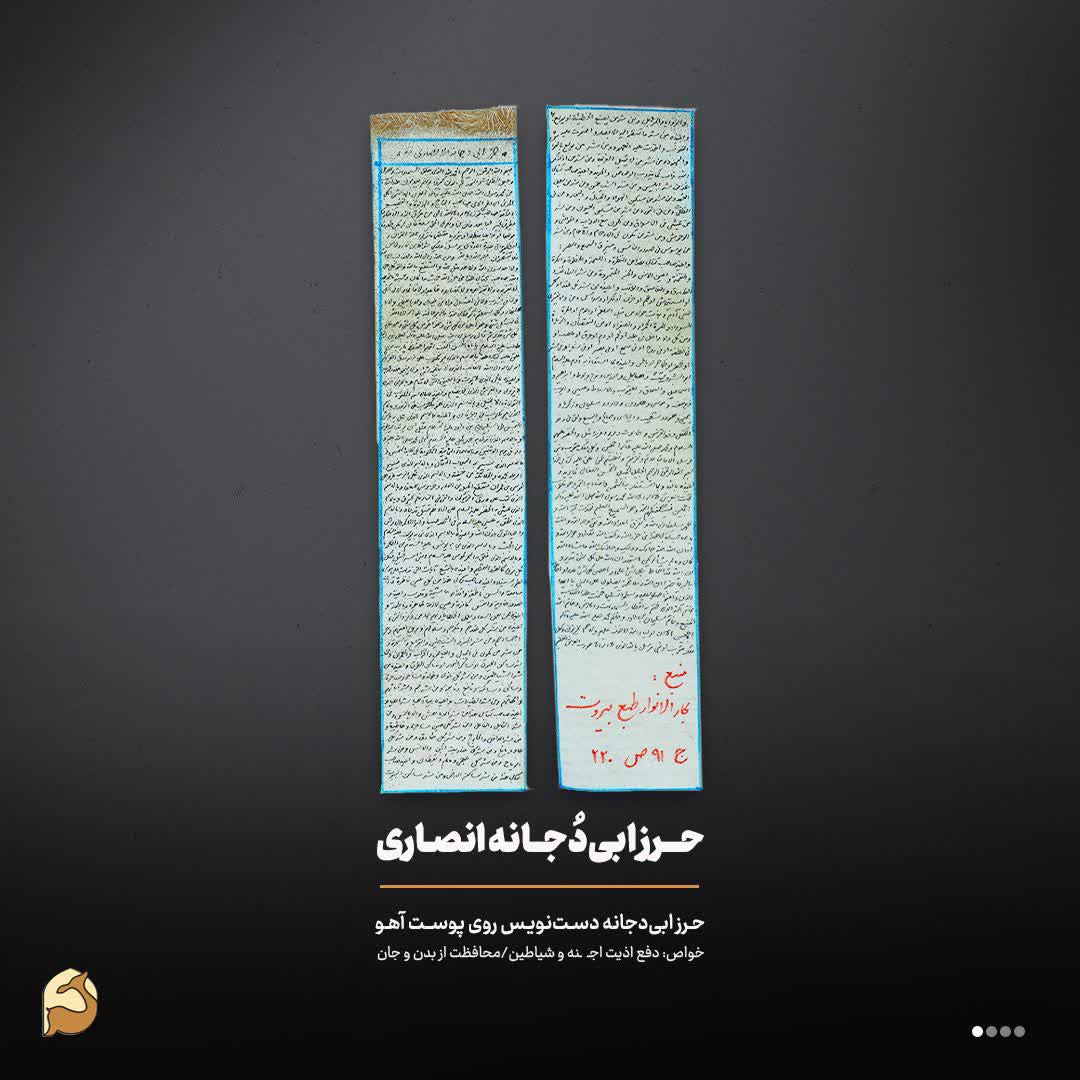 حرز ابی دجانه روی پوست آهو | دفع قطعی جن، سحر و سنگینی حرز ابی دجانه روی پوست آهو | دفع قطعی جن، سحر و سنگینی