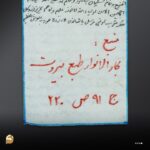 حرز ابی دجانه روی پوست آهو | دفع قطعی جن، سحر و سنگینی - تصویر 3
