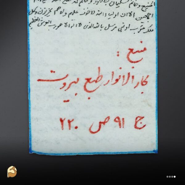 حرز ابی دجانه روی پوست آهو | دفع قطعی جن، سحر و سنگینی - تصویر 3