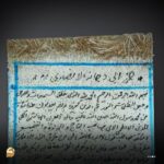 حرز ابی دجانه روی پوست آهو | دفع قطعی جن، سحر و سنگینی - تصویر 2