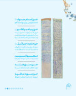 پک حرز کودک امام جواد (علیه‌السلام) به همراه ۶ حرز دیگر | سپر محافظ و آرام‌بخش نوزاد - تصویر 2