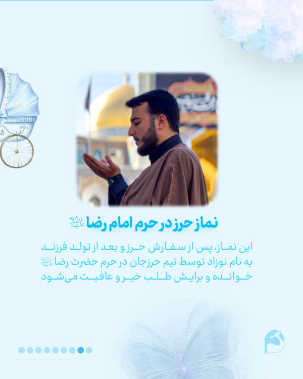 پک حرز کودک امام جواد (علیه‌السلام) به همراه ۶ حرز دیگر | سپر محافظ و آرام‌بخش نوزاد - تصویر 3