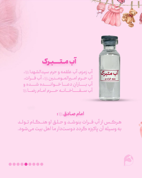 پک حرز کودک امام جواد (علیه‌السلام) به همراه ۶ حرز دیگر | سپر محافظ و آرام‌بخش نوزاد - تصویر 20