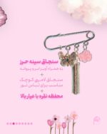 حرز دخترانه