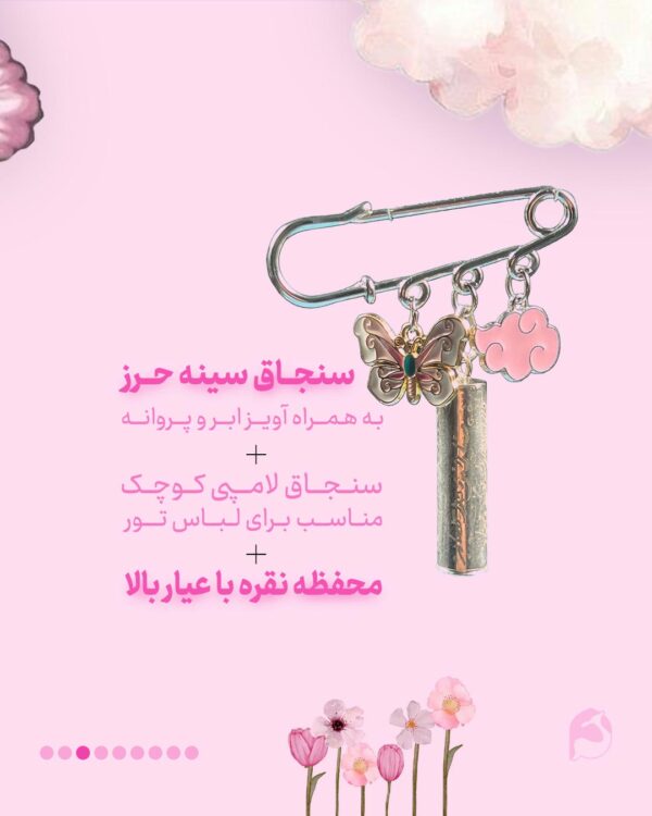 حرز دخترانه
