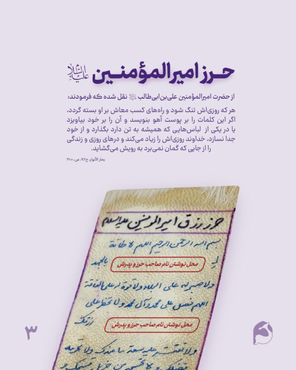 پک حرز برکت روی پوست آهو | ۳ حرز جامع برای گشایش رزق و رونق بازار - تصویر 3