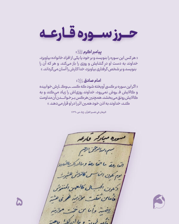 پک حرز برکت روی پوست آهو | ۳ حرز جامع برای گشایش رزق و رونق بازار - تصویر 5