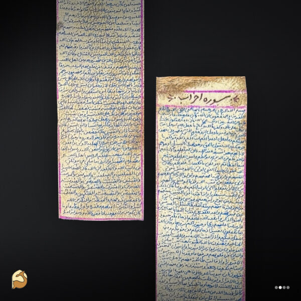 حرز سوره احزاب روی پوست آهو | گشایش بخت و ازدواج بانوان - تصویر 5