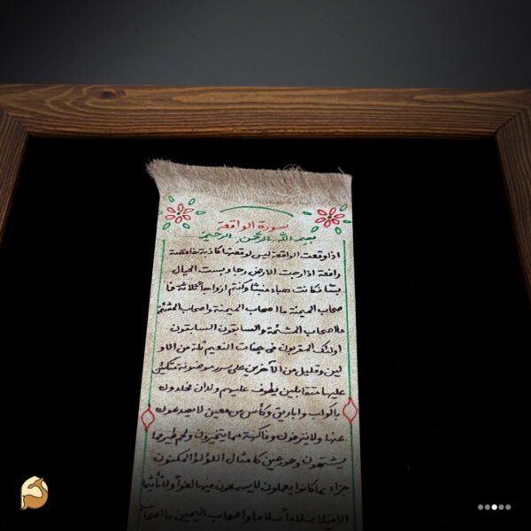 قاب حرز سوره واقعه روی پوست آهو | دژ مستحکم در برابر فقر و تنگدستی - تصویر 2