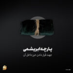 حرز سوره طه روی پوست آهو | گشایشگر امر ازدواج پسران و خواستگاری - تصویر 4