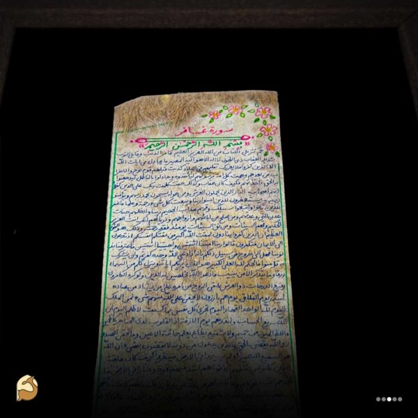 قاب حرز سوره غافر روی پوست آهو | رونق فروشگاه و سرسبزی باغات - تصویر 8