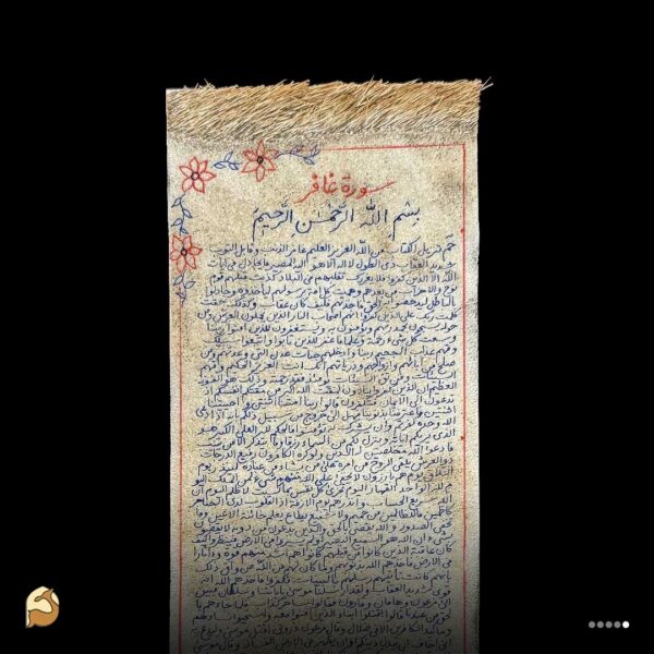 قاب حرز سوره غافر روی پوست آهو | رونق فروشگاه و سرسبزی باغات - تصویر 11