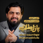 مینی دوره پازل طلایی | ۷ جلسه آموزش اثرگذاری حرز